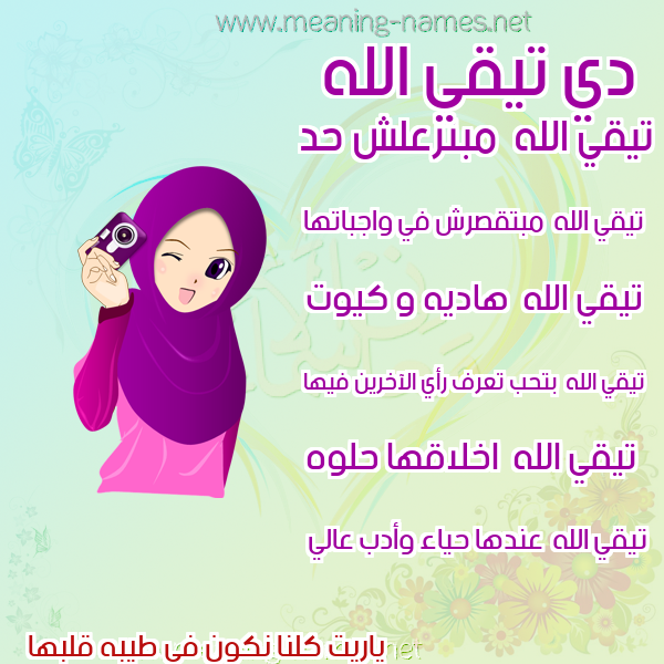 صور اسماء بنات وصفاتهم